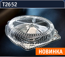 Т2652
