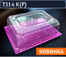 Т314 К(Р)