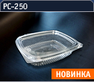 РС-250