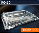 К0460