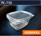 РС-750