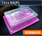 Т314 КН(Р)